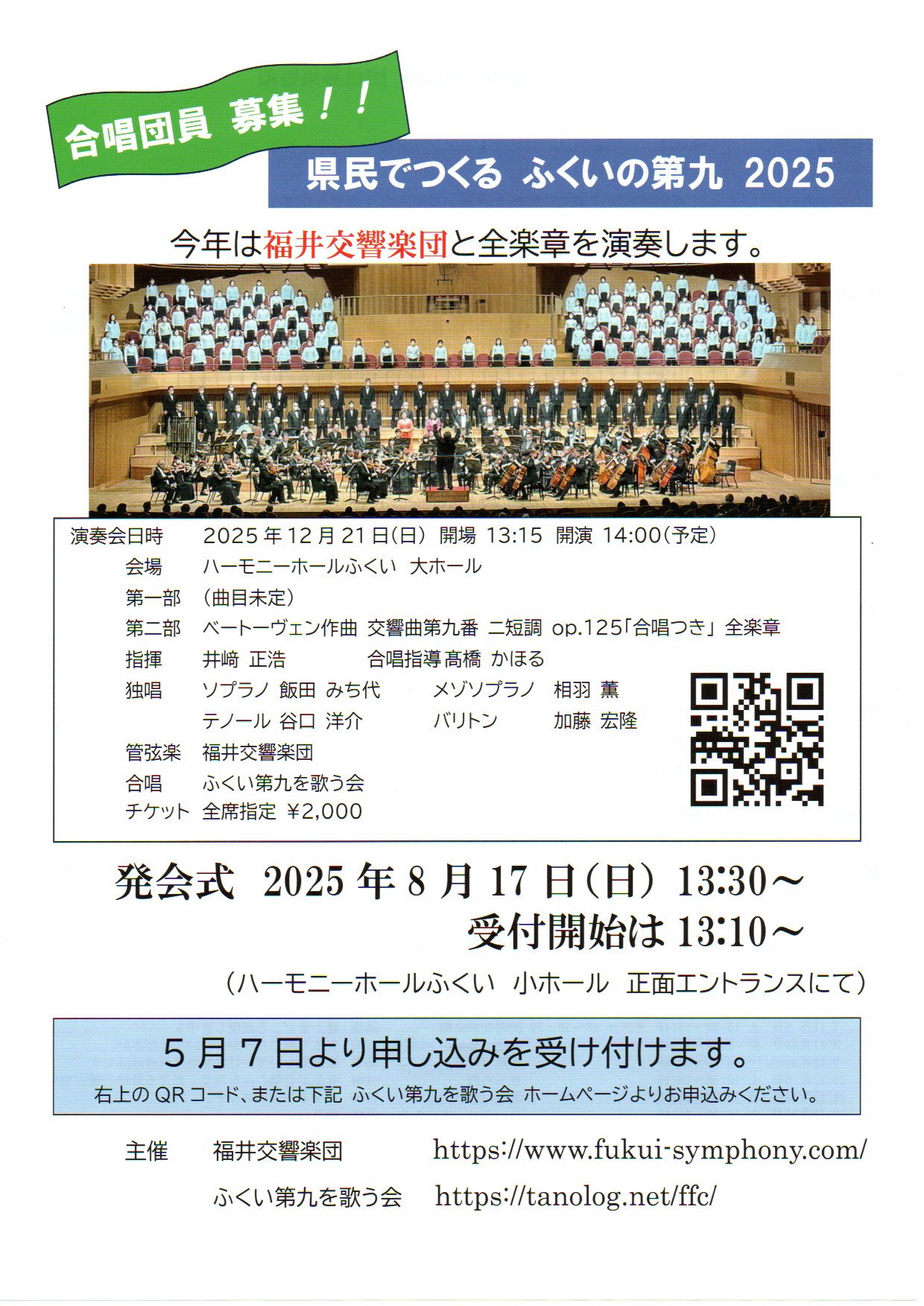 2025団員募集チラシ