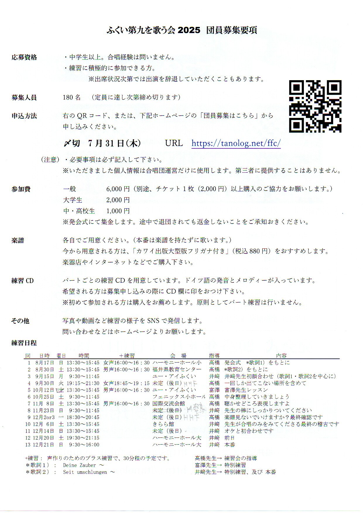 2025団員募集チラシ0001